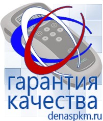 Официальный сайт Денас denaspkm.ru Брошюры по Дэнас в Кушве