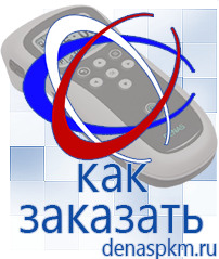 Официальный сайт Денас denaspkm.ru Аппараты Скэнар в Кушве